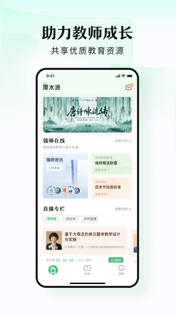 潭水源心理健康系列课程