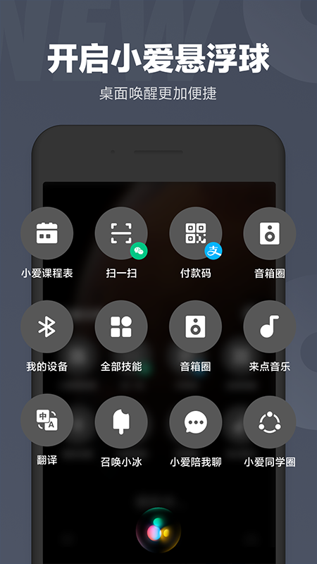 小爱同学智能音响