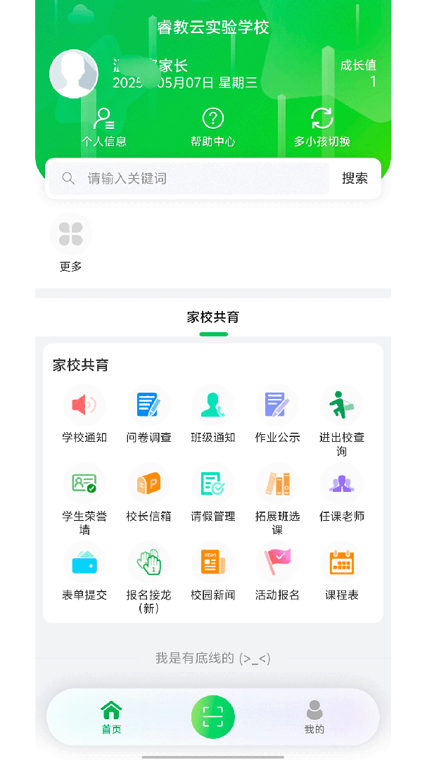 睿教育家长版