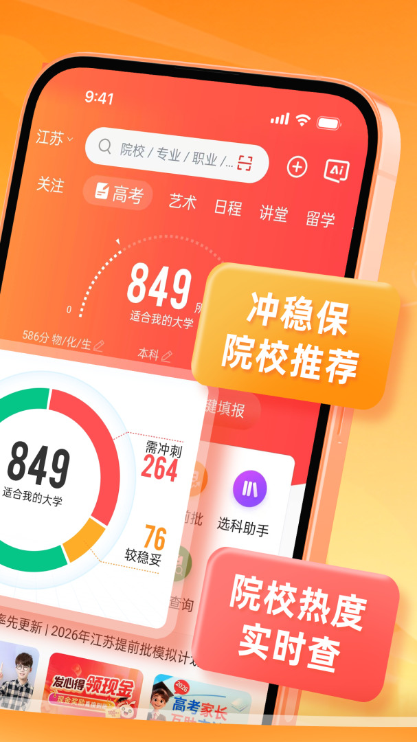 优志愿高考版