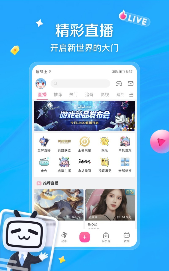 哔哩哔哩官方版