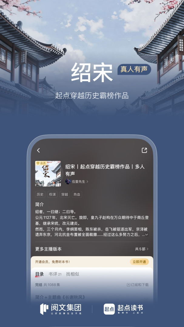 起点读书app