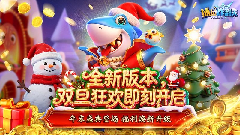 捕鱼炸翻天狂爆版