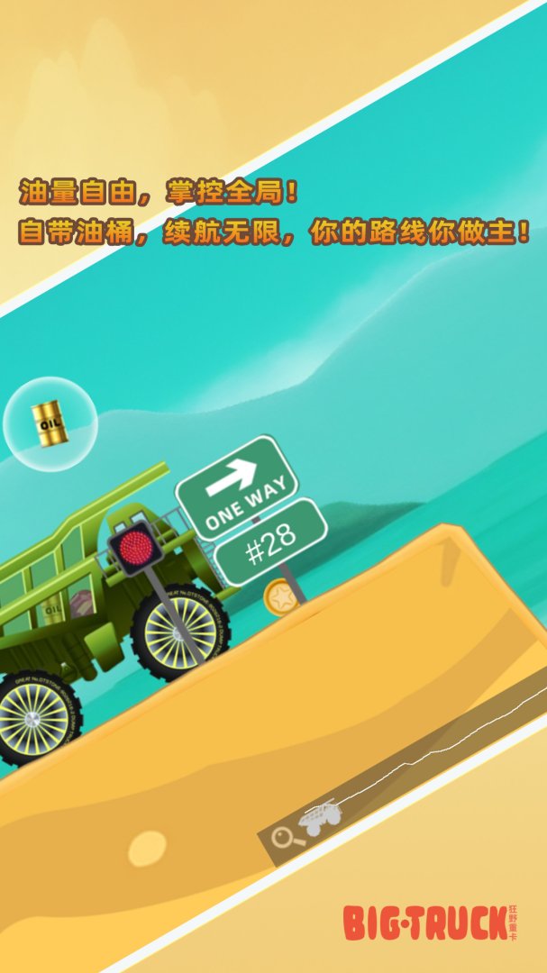 狂野重卡中文版
