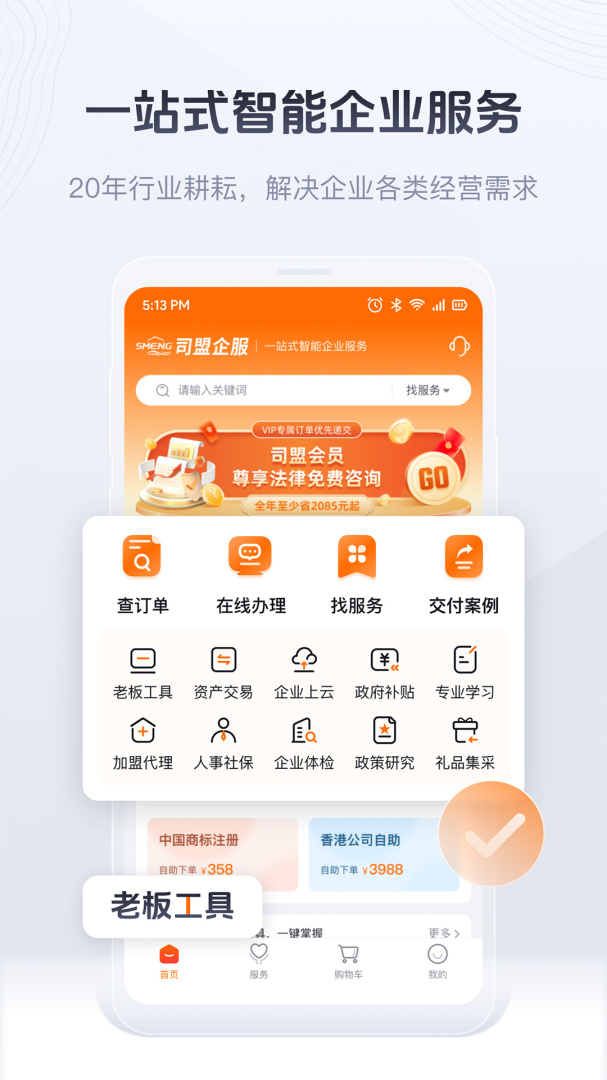 司盟企服