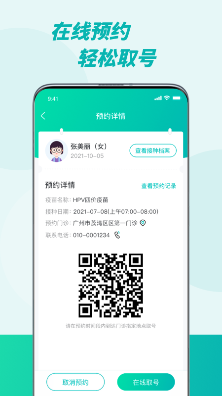 粤苗(hpv疫苗预约)