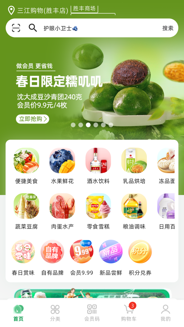 三江云菜