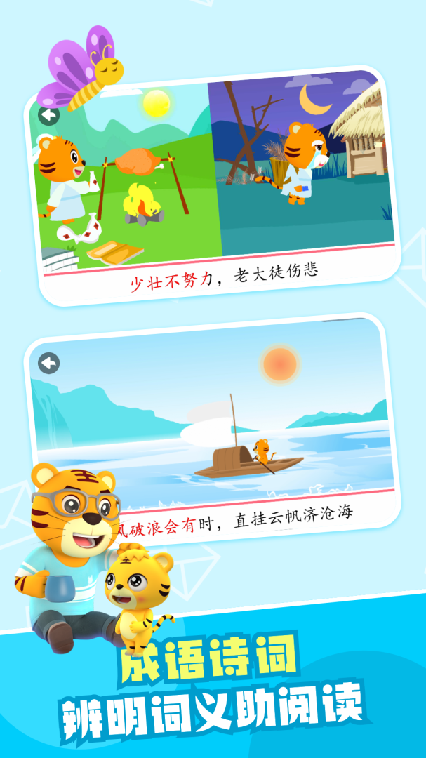 贝乐虎识字