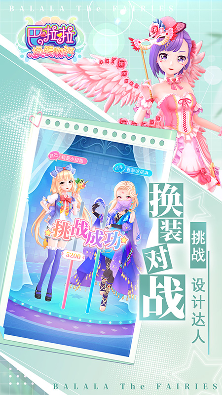 巴啦啦换装物语九游版