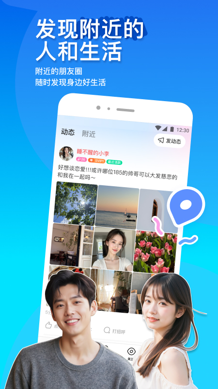 momo陌陌(在线聊天)