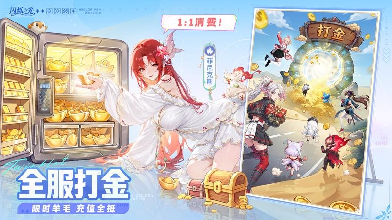 闪烁之光手游