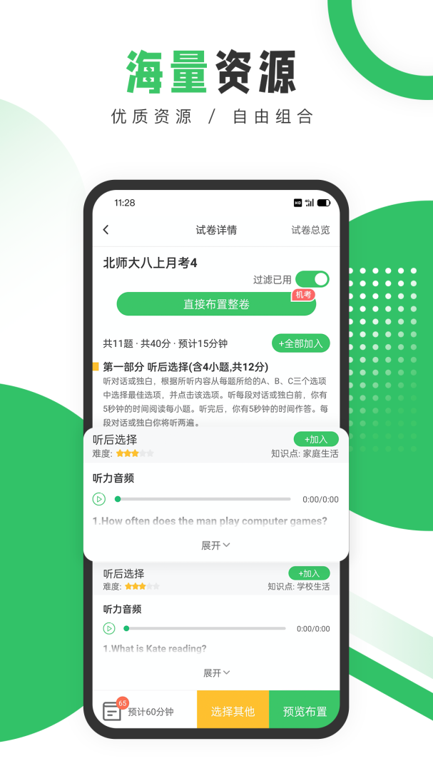 驰声听说在线教师端