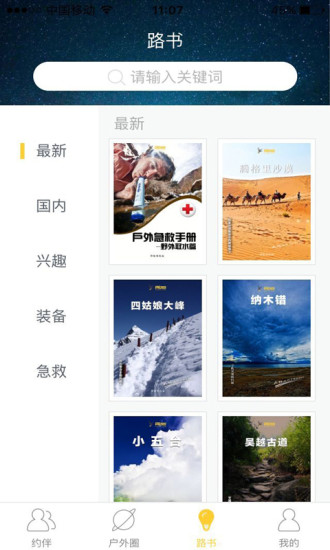 背包客互助平台