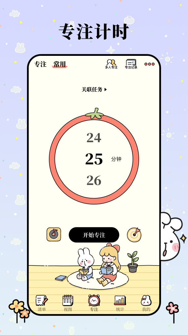 番茄计划