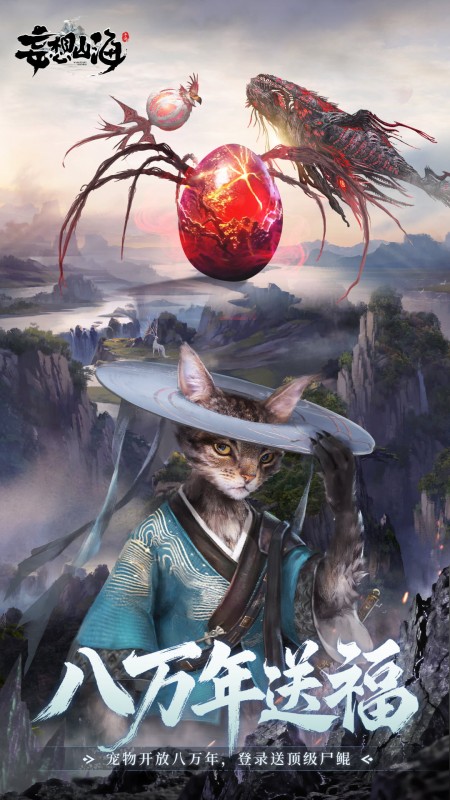 妄想山海渠道版