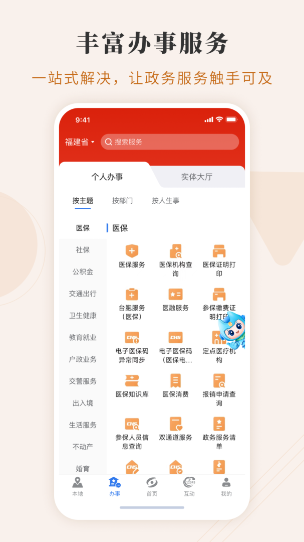 闽政通(查询核酸结果)