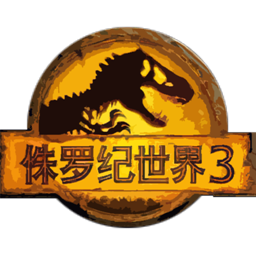 侏罗纪世界3最新版