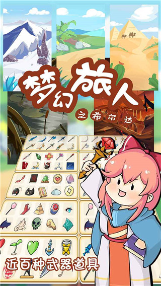 梦幻旅人之希尔达测试版