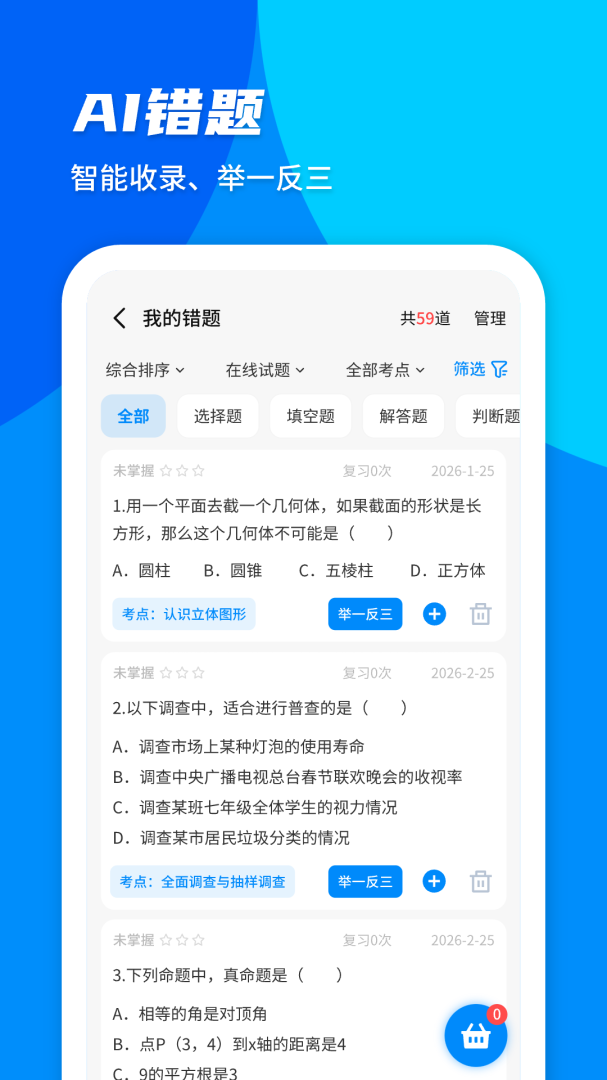 菁优网app官方版
