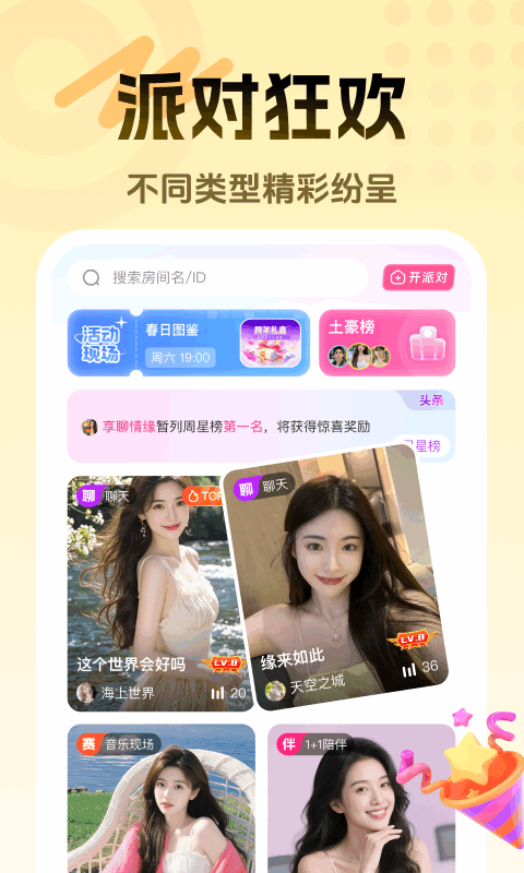 享聊