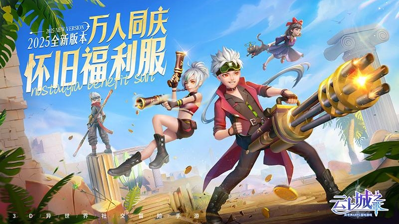 云上城之歌先遣服