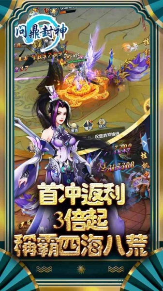 问鼎封神（超V版）果盘版