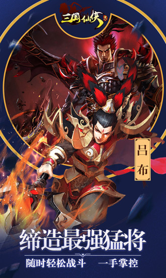 三国仙侠志（BT0.1折神将助威）