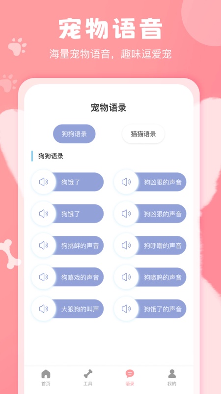 狗语翻译器中文版
