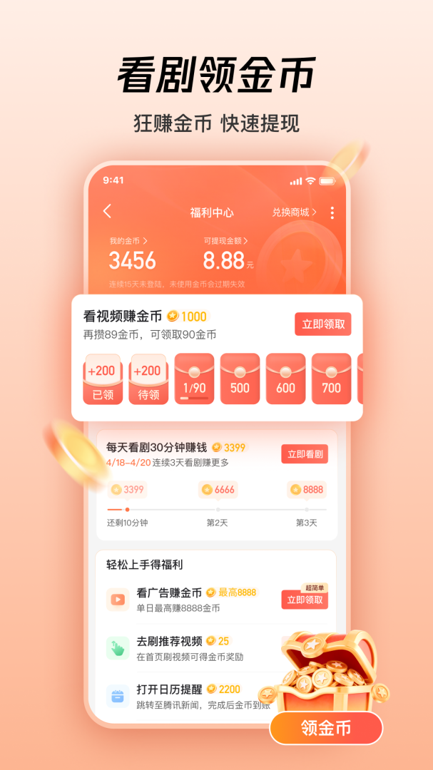 微视app