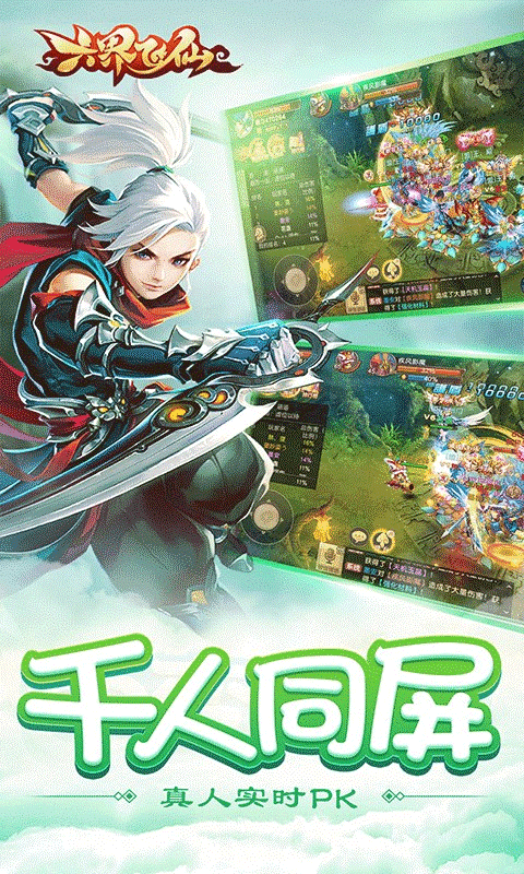 六界飞仙九游版