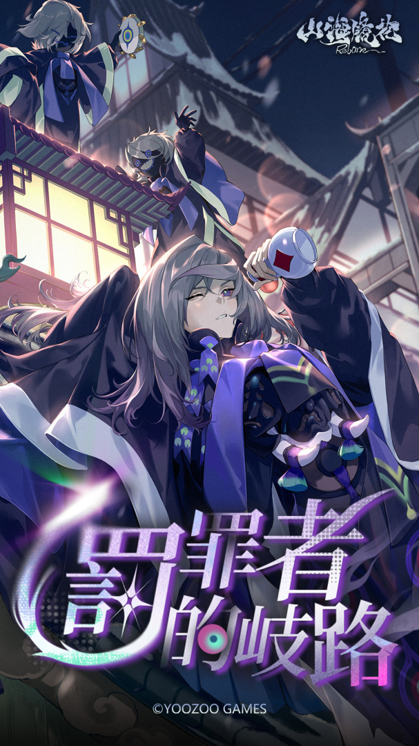 山海镜花(东方神话)