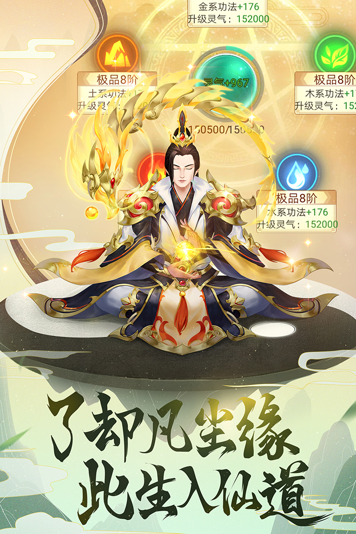 逍遥修真网易版