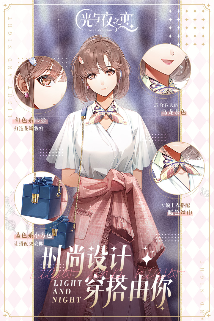 光与夜之恋测试版
