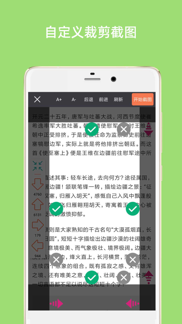长截图大师