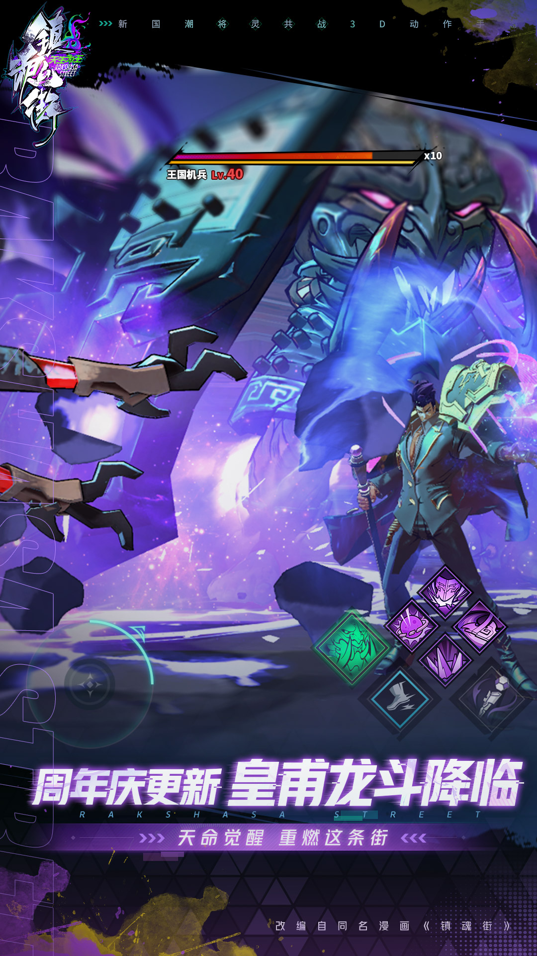 镇魂街天生为王