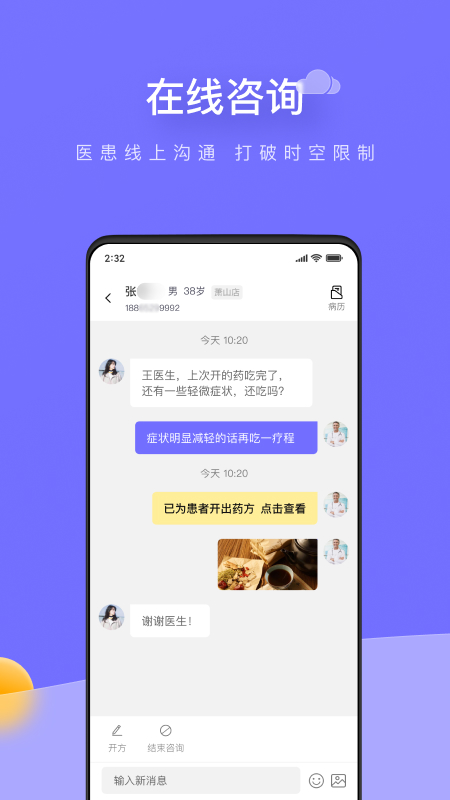 甘草云管家