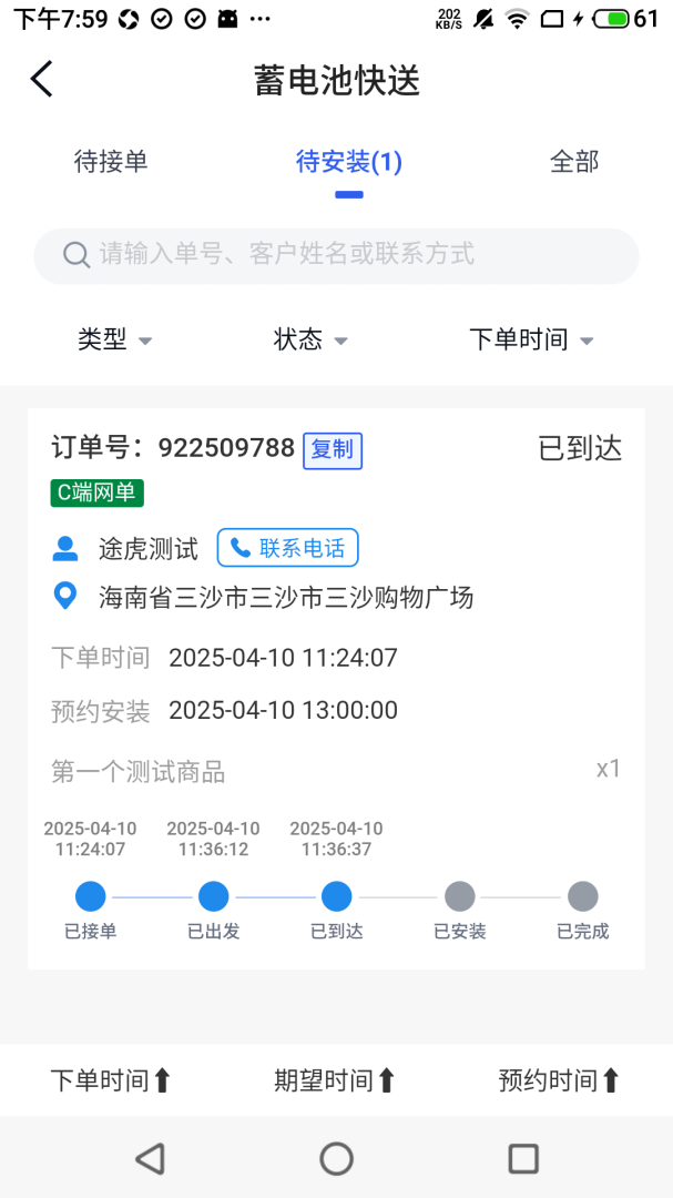 途虎快送