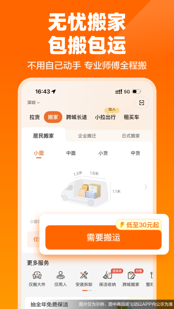 货拉拉企业版