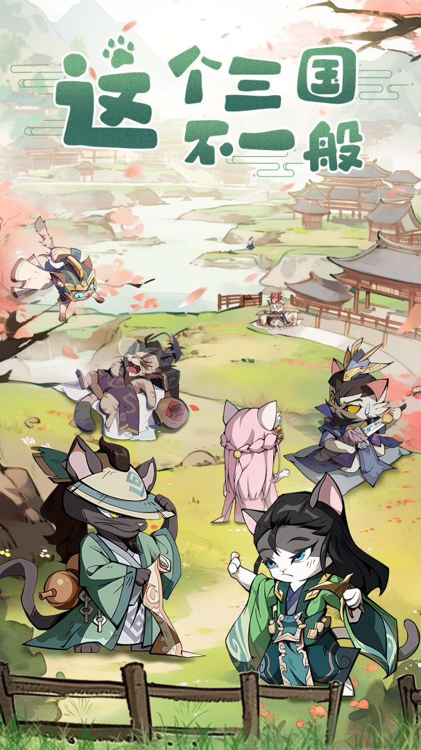 猫三国测试版