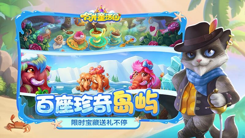 合并童话国(EverMerge)