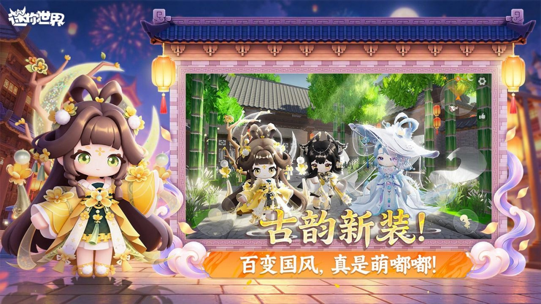 迷你世界国际版