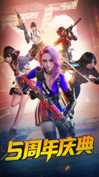 穿越火线：枪战王者2021