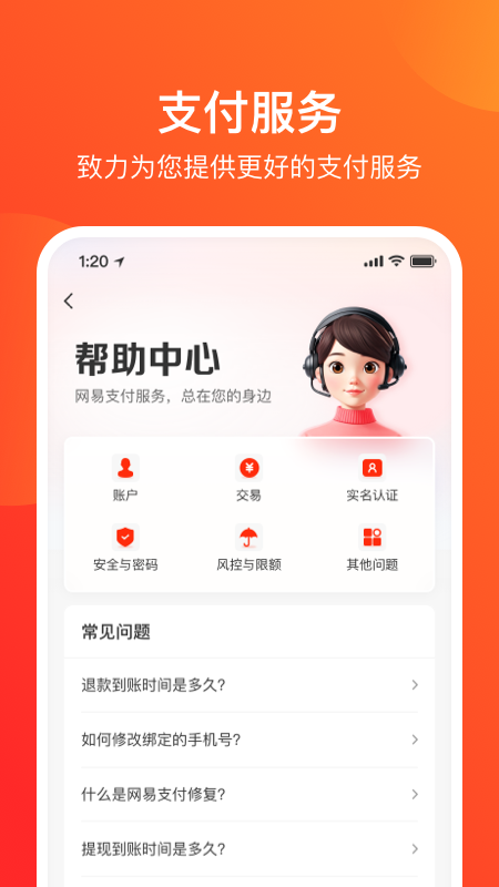 网易支付