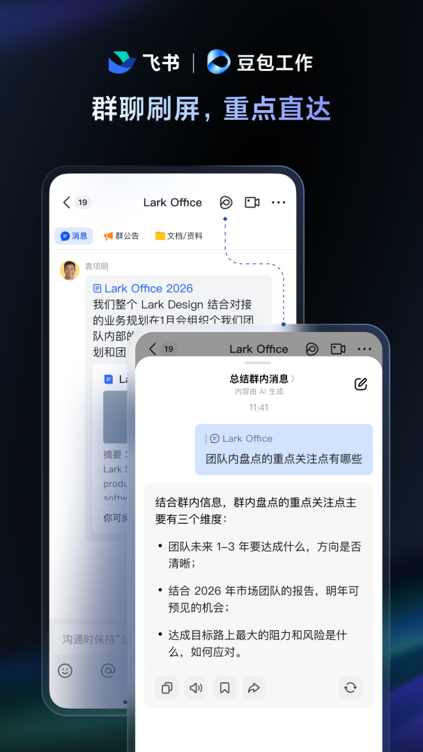 飞书app