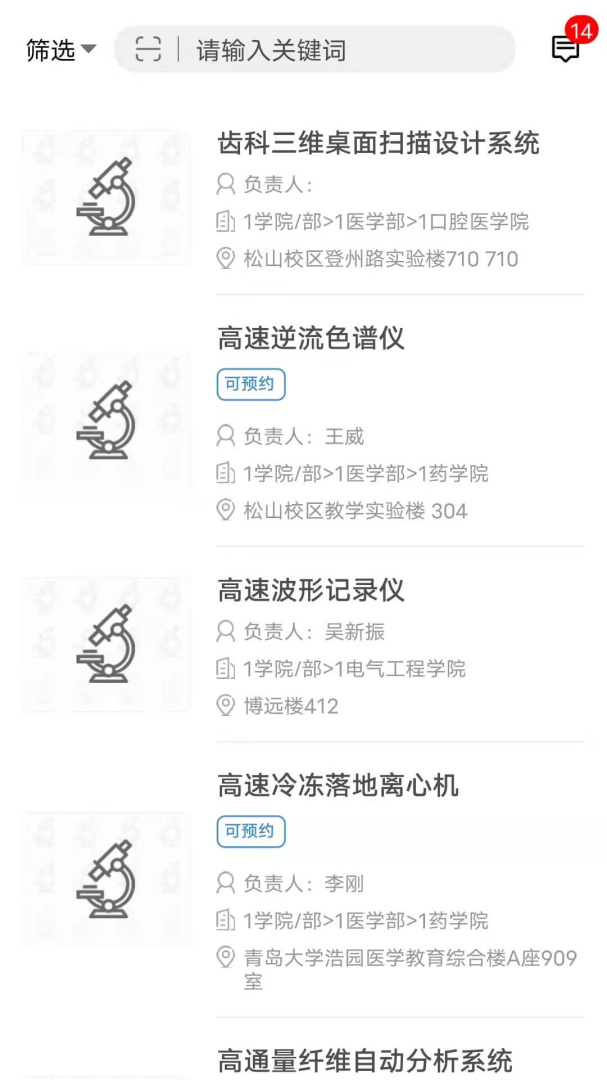 仪器控app官方正版