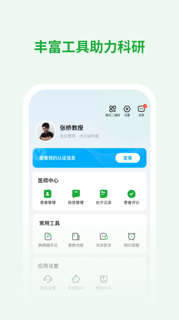 医助宝医生端