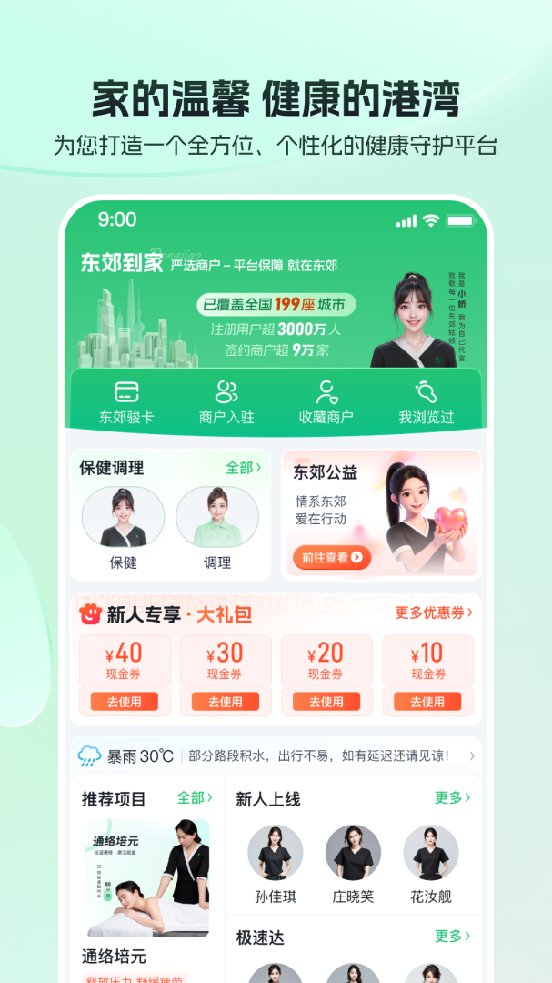 东郊到家