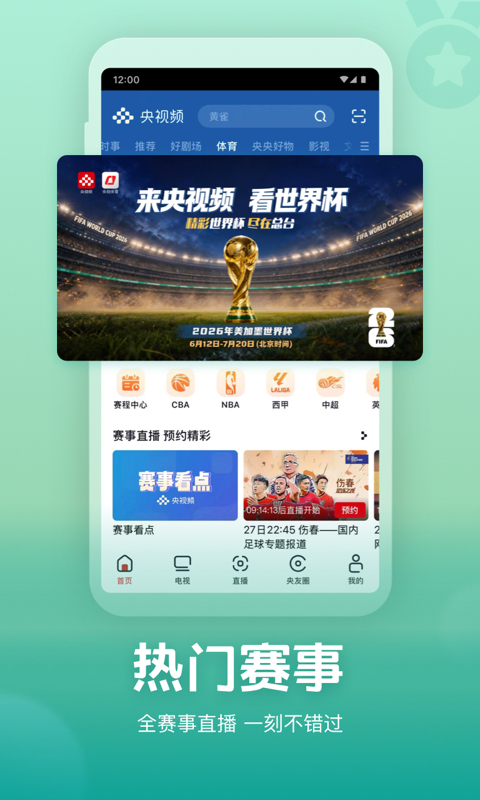 央视频app
