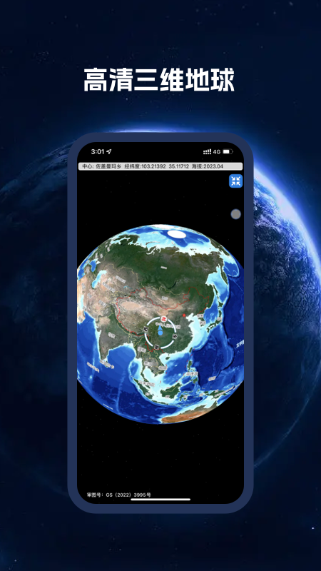 BIGEMAP地球