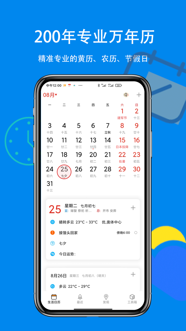 生活日历软件